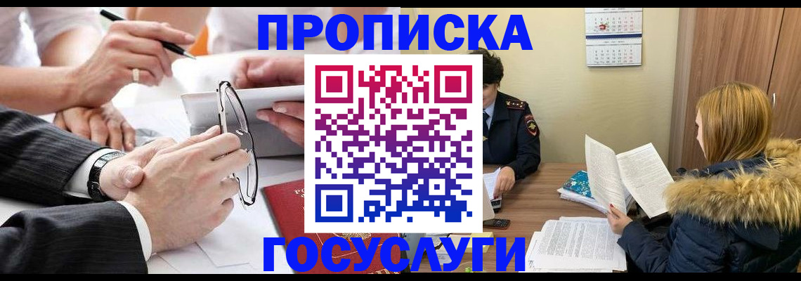 временная регистрация в квартире в Североуральске